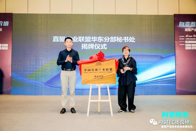 “向變而生，釋放價值”，2023直驅(qū)產(chǎn)業(yè)技術應用發(fā)展論壇圓滿舉行！