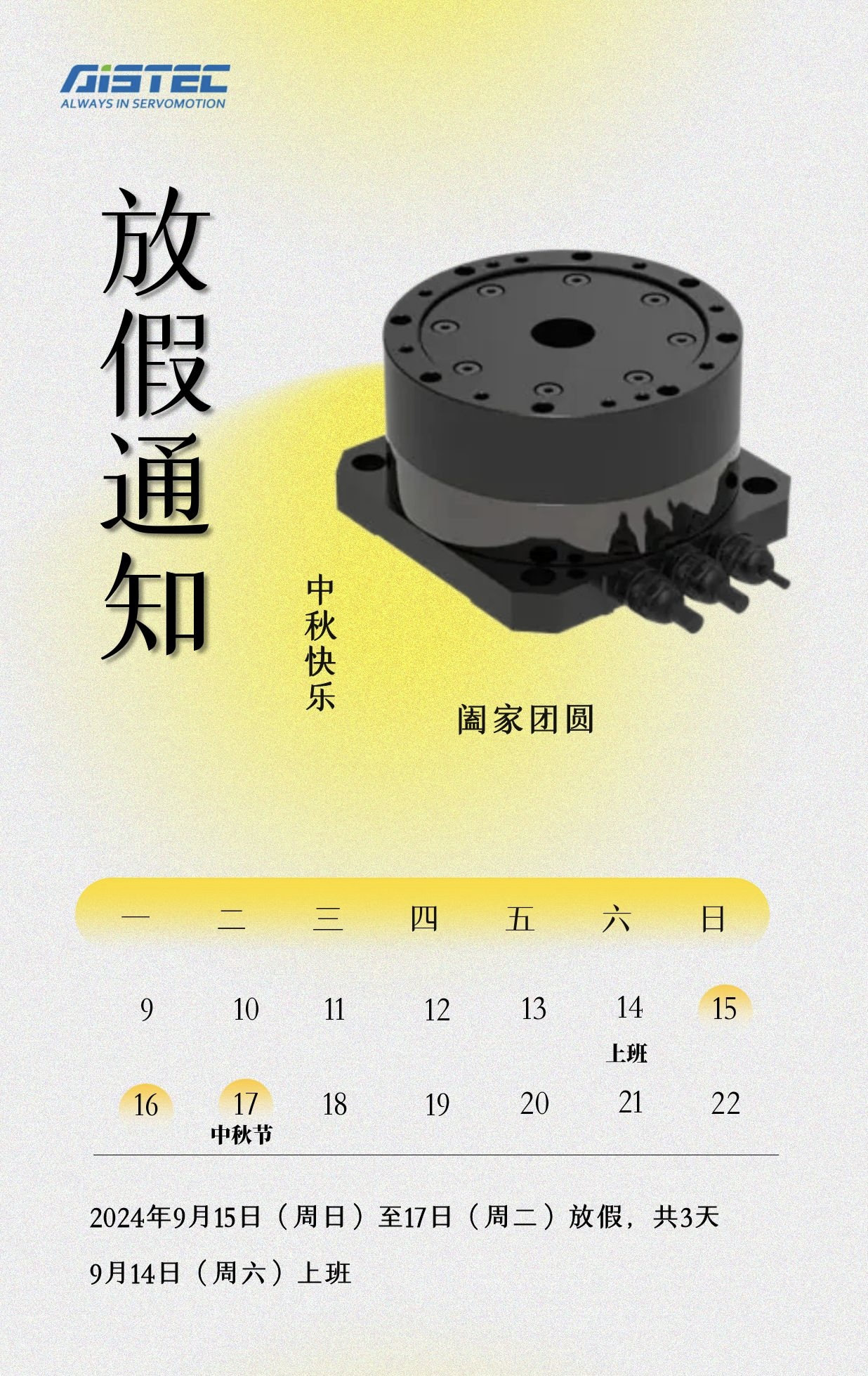 預祝大家中秋快樂